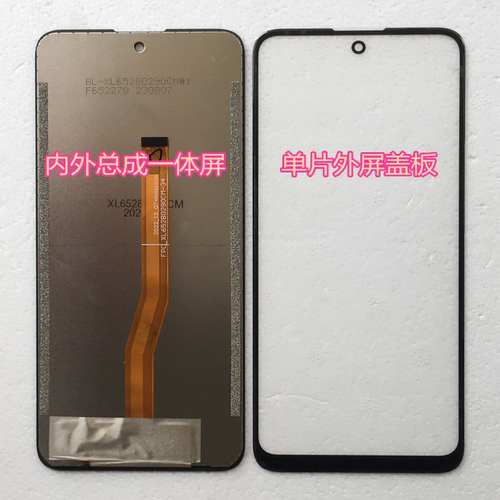 STARLET/乐易P80Pro屏幕总成CM202108 一体屏 外内盖板手机液晶屏