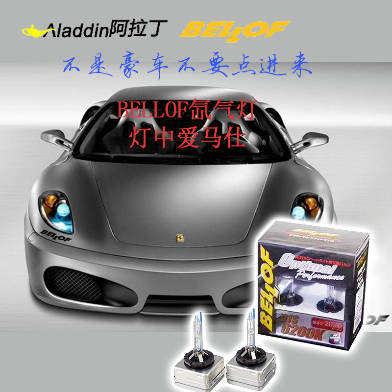 日本BELLOF氙气大灯D1S远近光适用奔驰宝马奥迪D4S捷豹D3S路虎D2S