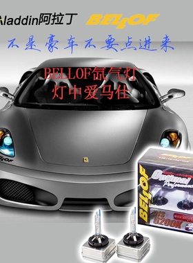 日本BELLOF氙气大灯D1S远近光适用奔驰宝马奥迪D4S捷豹D3S路虎D2S