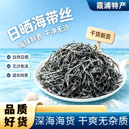 正宗干海带丝【福建霞浦海带丝】优质干货日晒无沙无盐批发凉拌菜