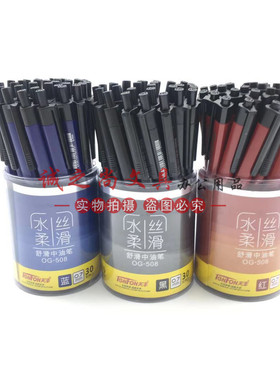天丰圆珠笔按动508中油笔水柔丝滑舒滑黑蓝红色笔芯0.7mm办公原子