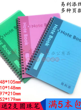 易利添A6/A5/B5/A4胶面双线圈笔记本记事本子日记本60/80/100张