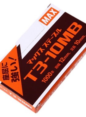 美克司MAX T3-10MB订书钉 枪针 书针适用于MAX TG-A钉枪配针订针
