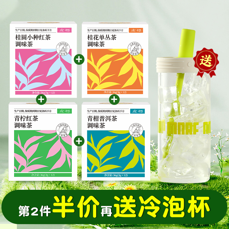虎标桂圆小种红茶袋泡茶正山小种茶叶冷泡茶小种红茶调味茶独立装