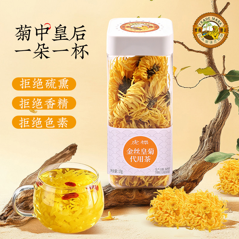 香港虎标金丝皇菊菊花茶一朵一杯菊花茶