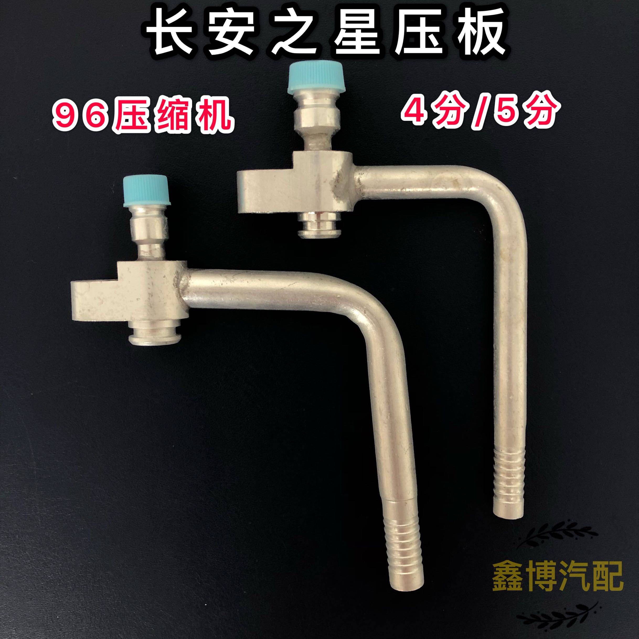 汽车空调管路接头长安之星压缩机管接头