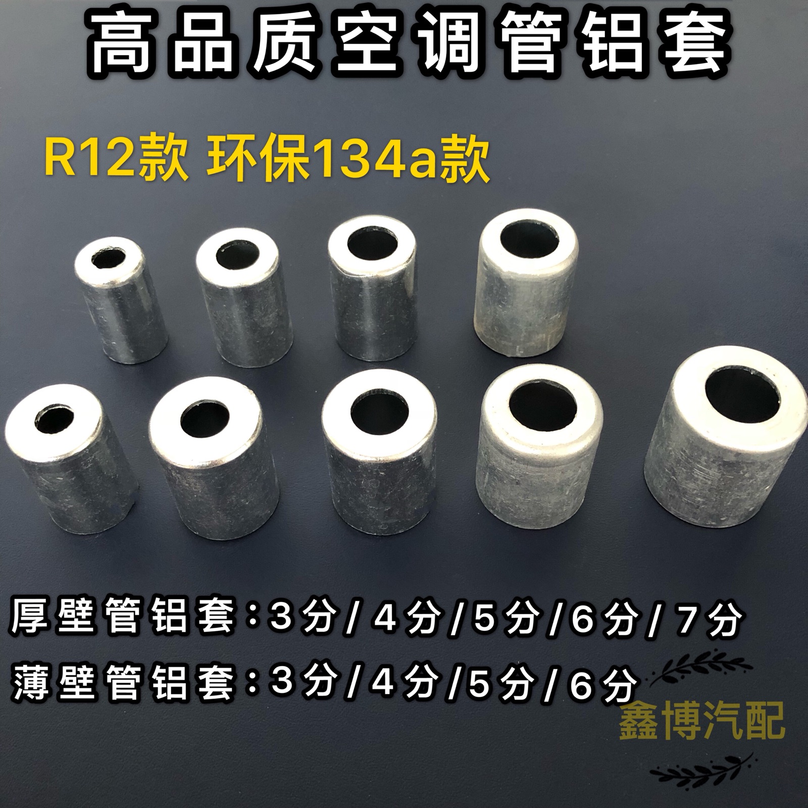 汽车空调管路接头铝套环保134薄壁管套普通R12厚壁管套胶管铝管头 五金/工具 管接头 原图主图