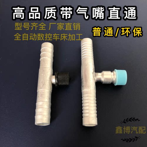 汽车空调管路接头直通R12 134a直通管头直通带加气嘴带加气阀