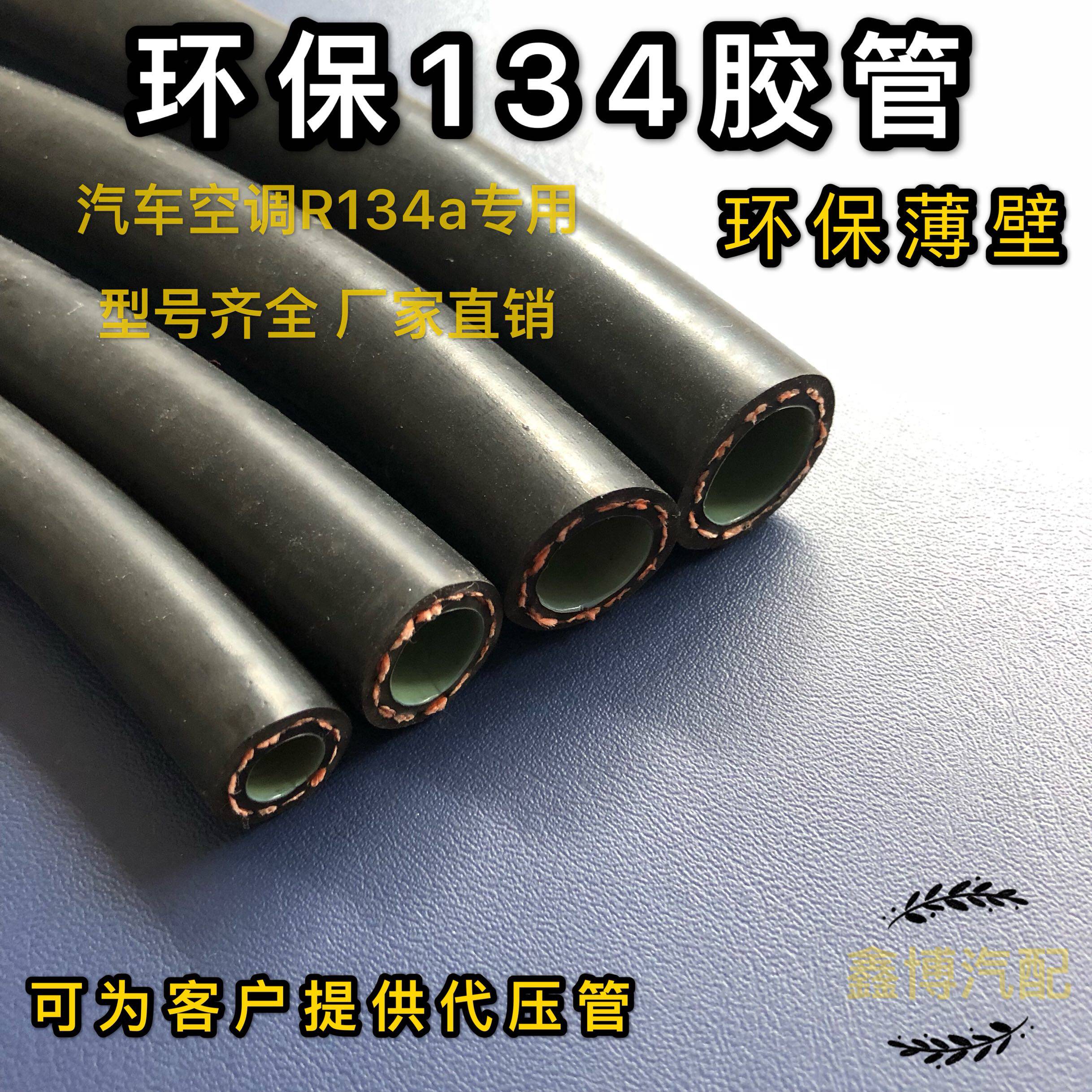 阔丹凌云134a空调管 汽车空调胶管 薄壁冷气管 环保空调制冷软管