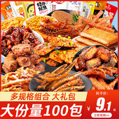 农科院超市官方旗舰店年货零食大礼包麻辣网红小吃休闲 食品卤味