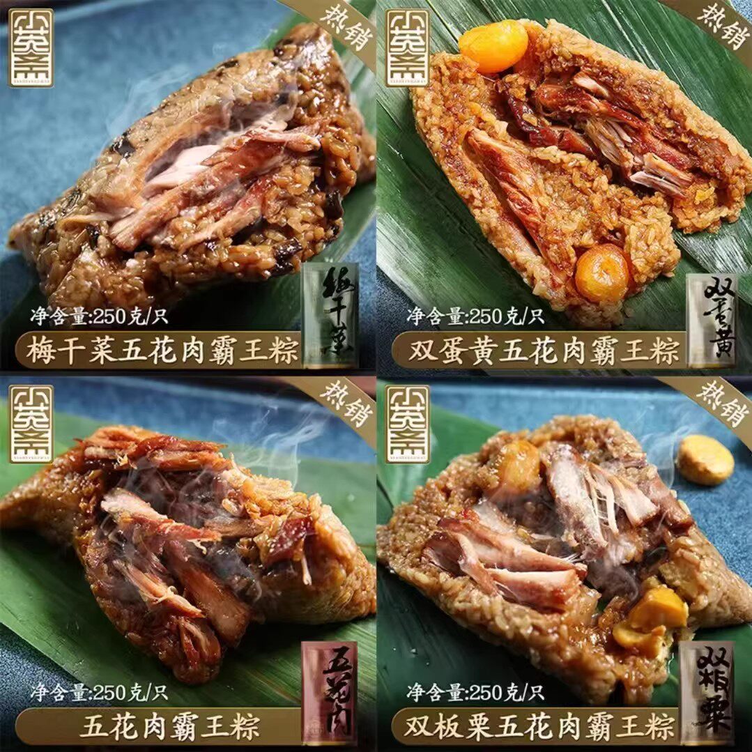 小英斋霸王粽五花肉双蛋黄梅干菜板栗全家福端午团购