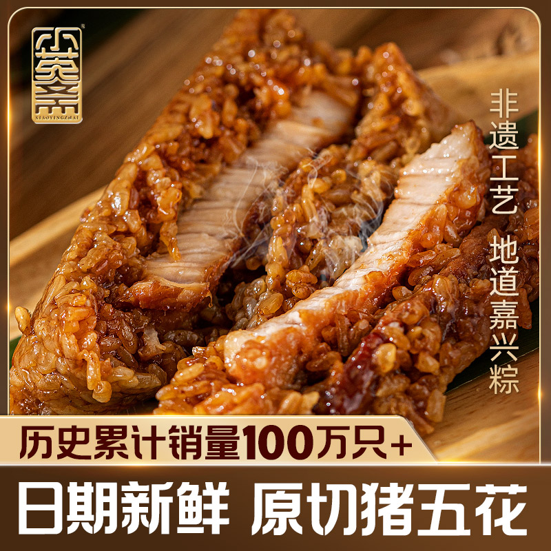 小英斋经典嘉兴鲜肉肉蛋黄五花肉板栗梅干菜单只装尝鲜款粽香四溢