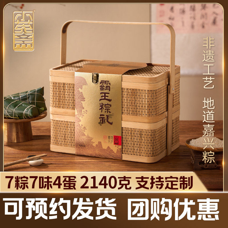 小英斋霸王粽礼家宴竹篮粽子礼盒端午送礼团购定制咸甜粽咸鸭蛋