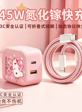 可爱45W折叠插脚充电套装