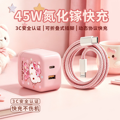 可爱45W折叠插脚充电套装