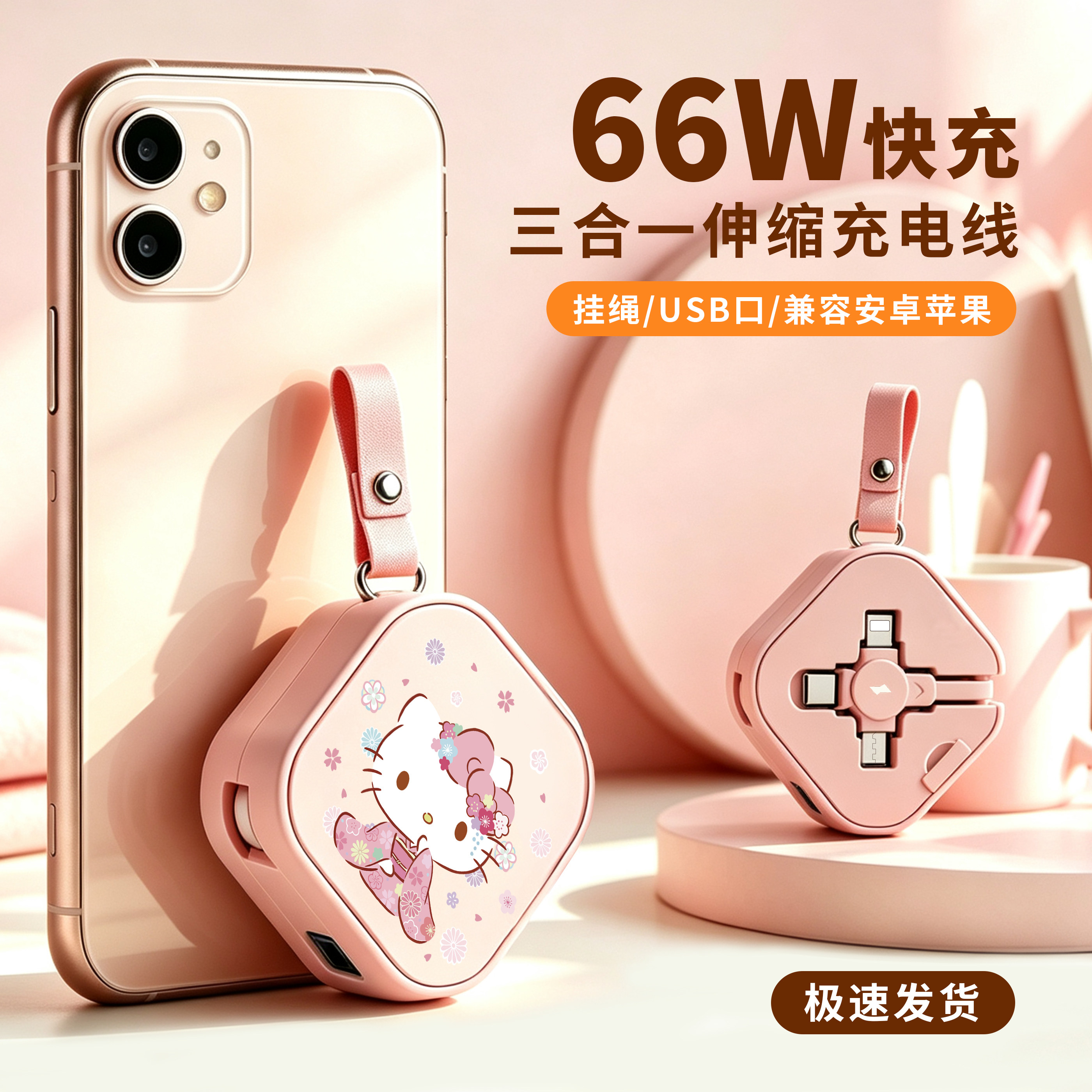 66W伸缩数据线手机100W超级快充图片