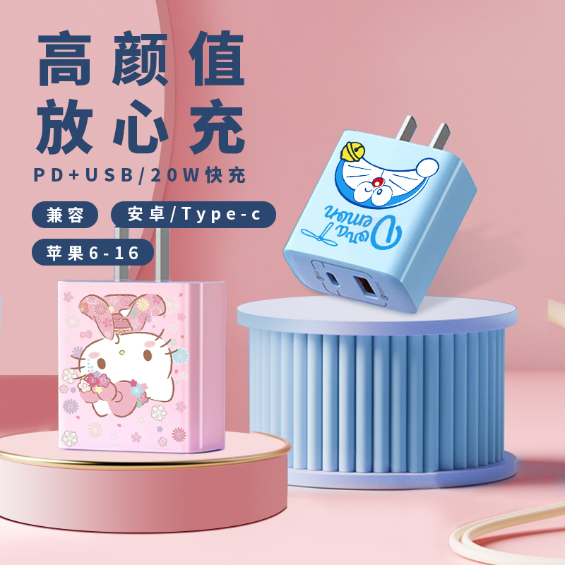可爱20W手机多口充电器