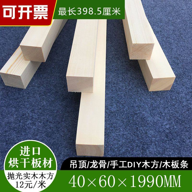4*6松木木方实木长条木龙骨床横梁杉木床板条床边抛光diy原木木料
