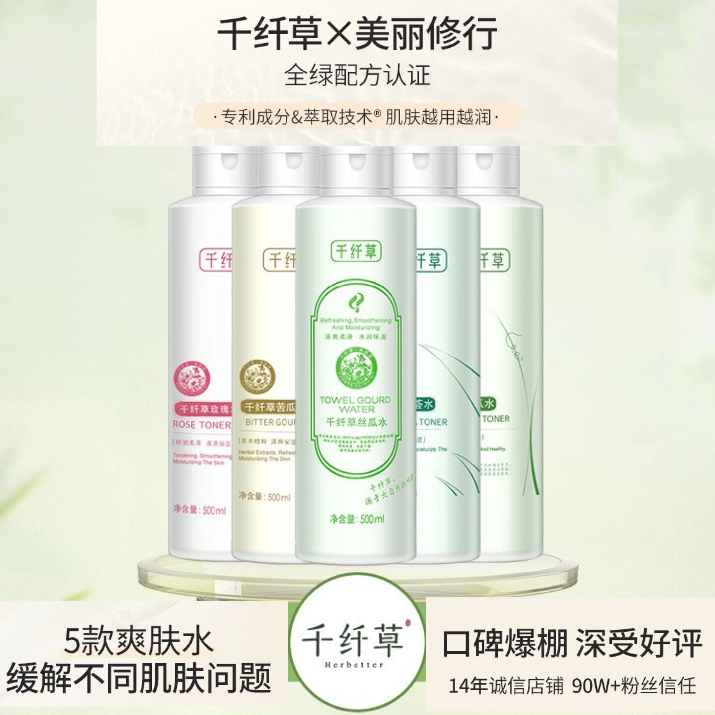 千纤草丝瓜水爽肤水黄瓜芦荟玫瑰