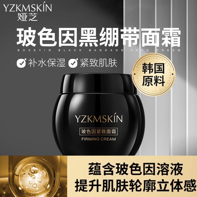 娅芝黑绷带玻色因面霜懒人精华