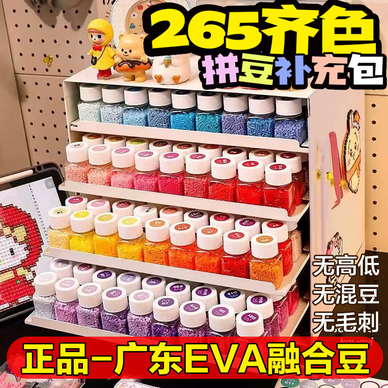 265色瓶装拼豆补充包2.6mm小豆EVA融合豆黄豆豆MARD同色号COCO豆