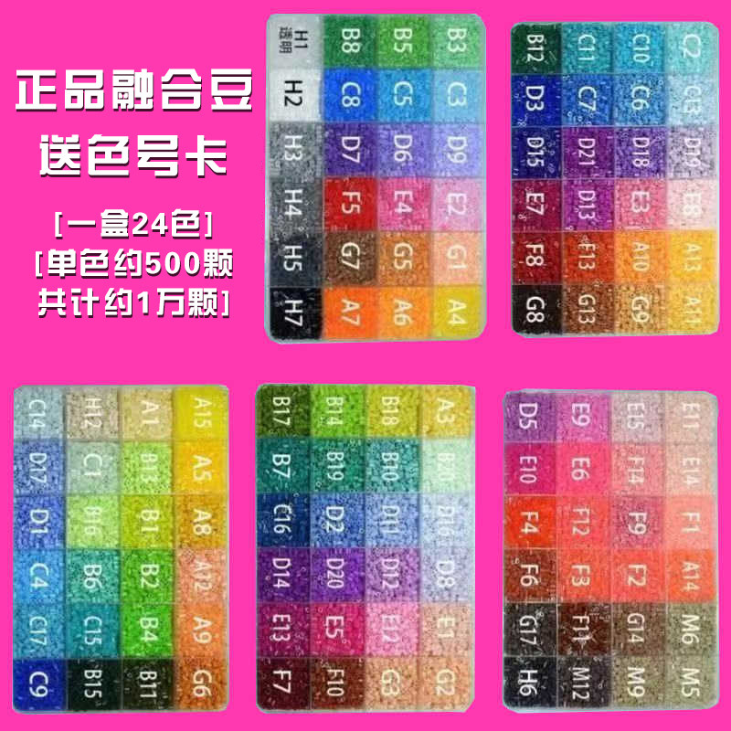 拼豆豆2.6mm立体融合豆补充包