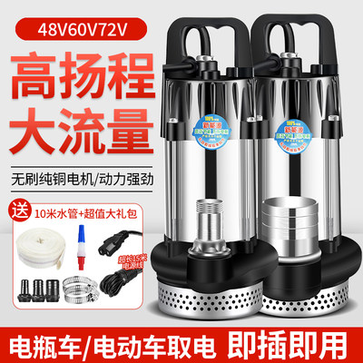 无刷直流潜水泵48V60V72V电瓶车通用智能抽水泵农用家用抽水机