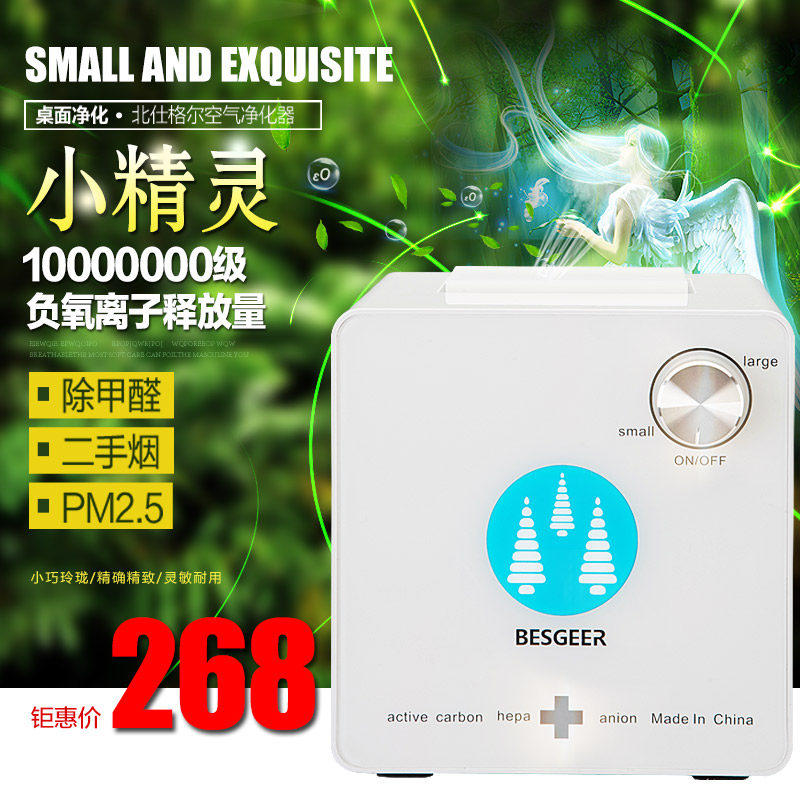 北仕格尔空气净化器家用除甲醛除雾霾PM2.5 小型负离子德国品质