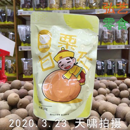 满2袋包邮 粒上皇甘栗仁 净重100g  实体店直发 每天淘宝直播