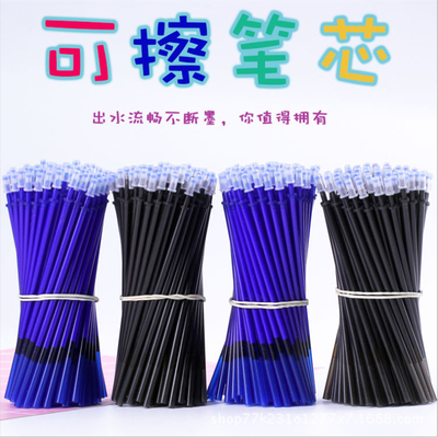 蓝色魔力擦中性笔芯