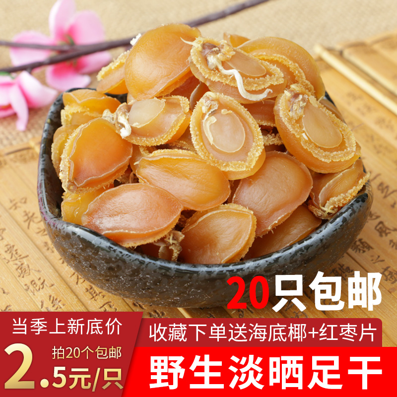 新鲜小鲍鱼佛跳墙特产野生1只