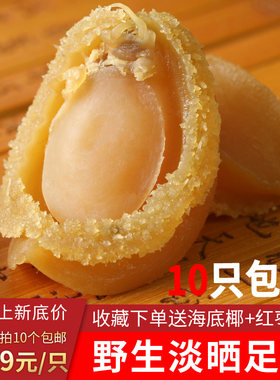 特产干鲍鱼野生佛跳墙1只