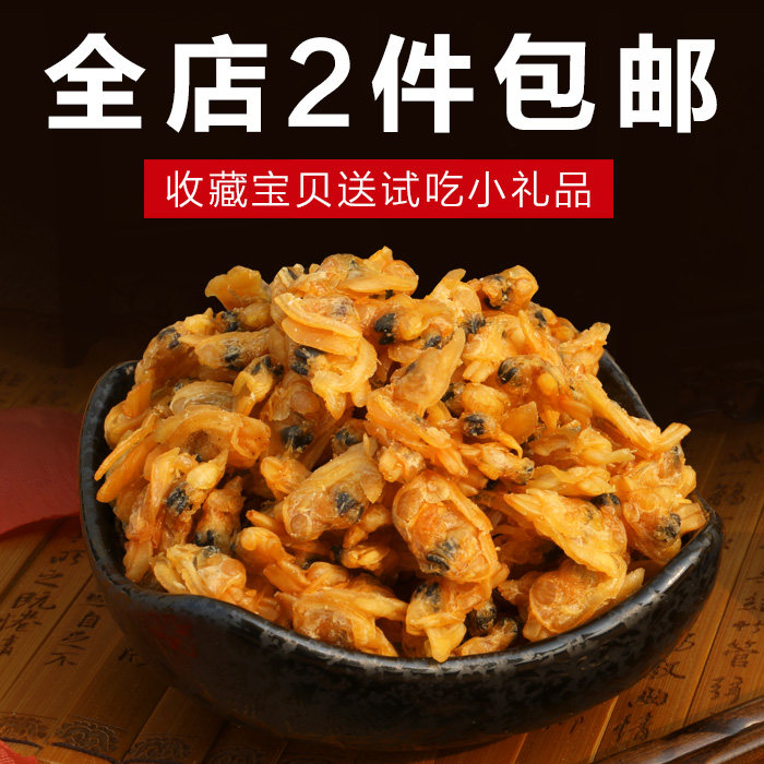 白花淡干无沙湛江野生250g蛤蜊肉