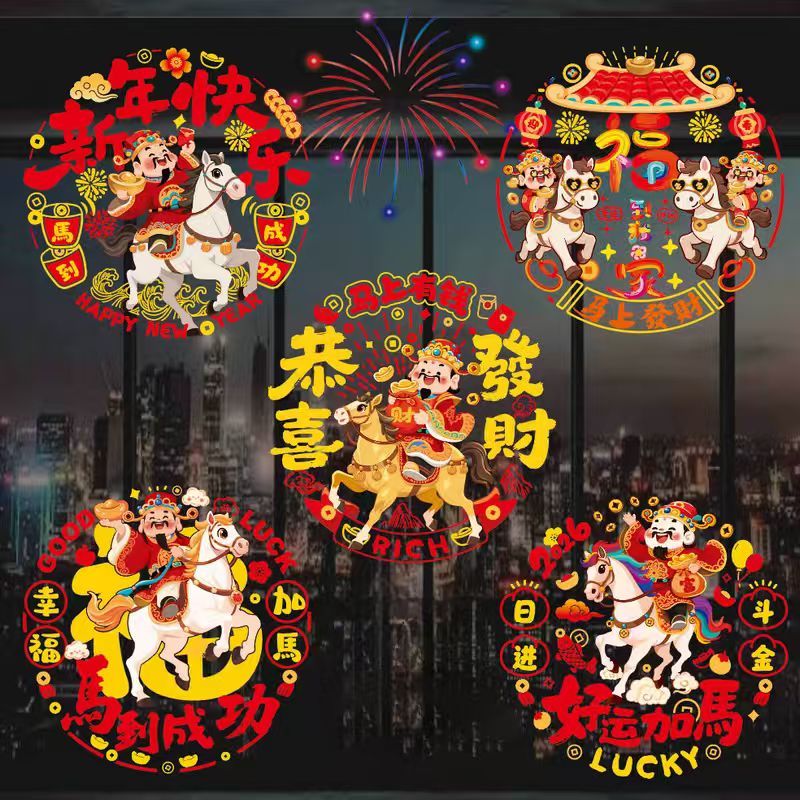 马年彩色静电贴窗花福字玻璃贴纸