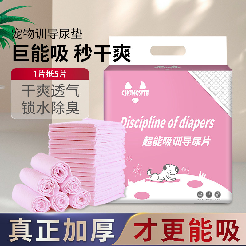 狗狗尿垫加厚宠物尿片猫兔尿不湿尿片/尿垫/护垫