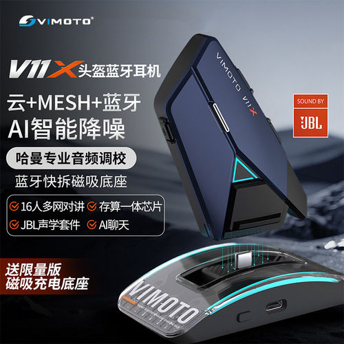 维迈通V11X XR摩托车头盔蓝牙耳机彩壳全盔内置防水V10X JBL单元
