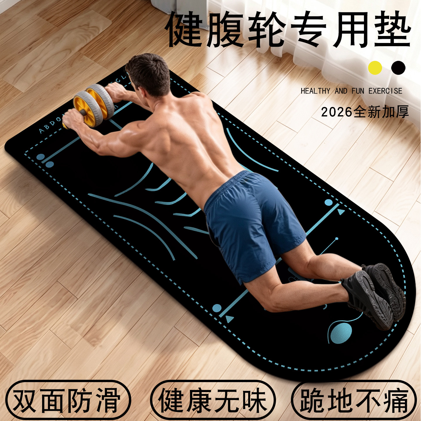 健腹轮专用加厚防滑硅胶瑜伽垫