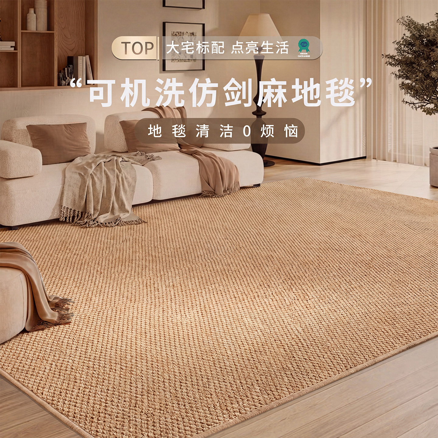 仿剑麻客厅地毯新款沙发茶几地垫中古风纯色可机洗地毯2026高级毯图片
