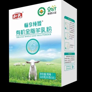 和氏有机全脂羊乳粉成人中老年人营养纯羊奶粉无添加独立小包装