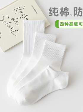 白色袜子女夏季薄款纯棉短袜防臭吸汗中筒袜纯色船袜百搭运动长袜