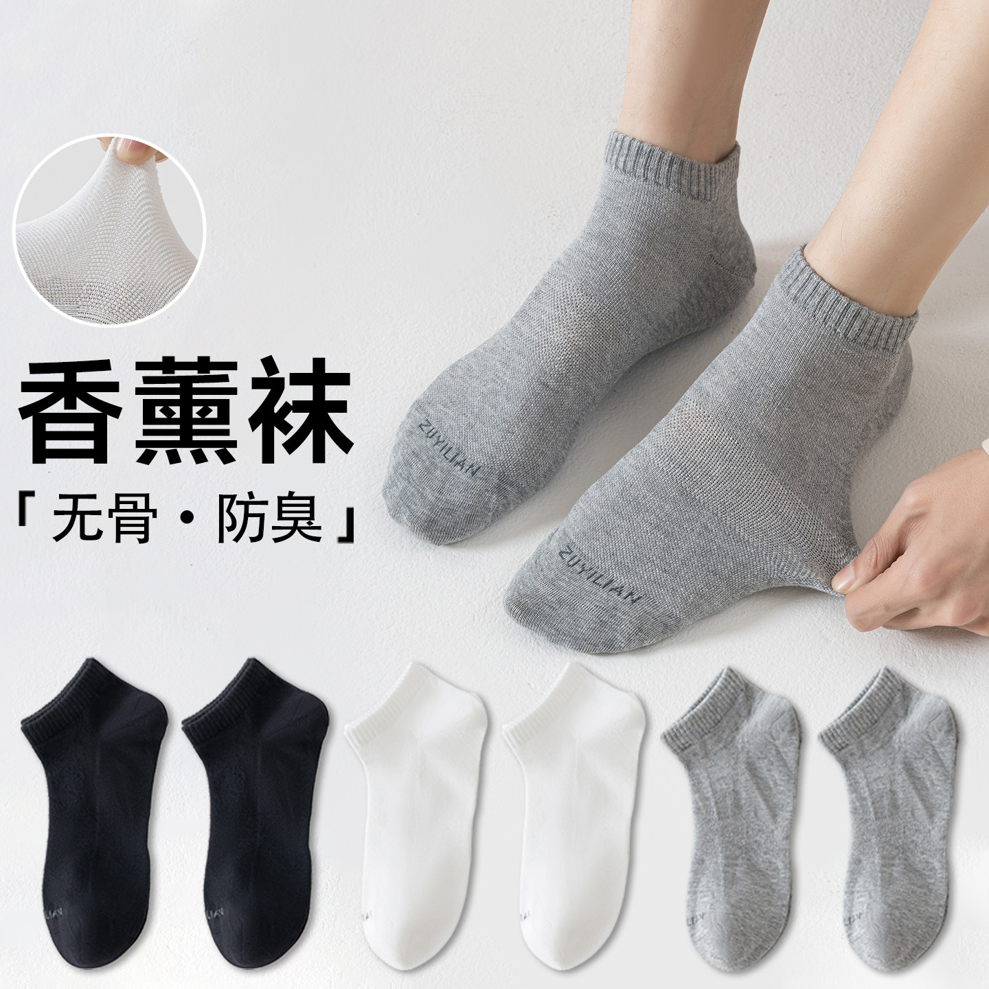 夏季纯棉透气防臭低帮袜男女同款