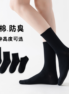 黑色袜子女夏季薄款纯棉短袜防臭吸汗中筒袜纯色船袜百搭运动长袜