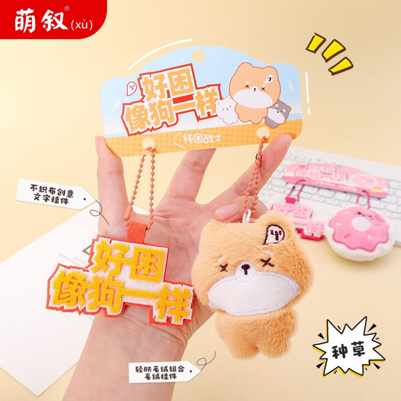 情侣可爱玩偶小动物钥匙扣挂饰