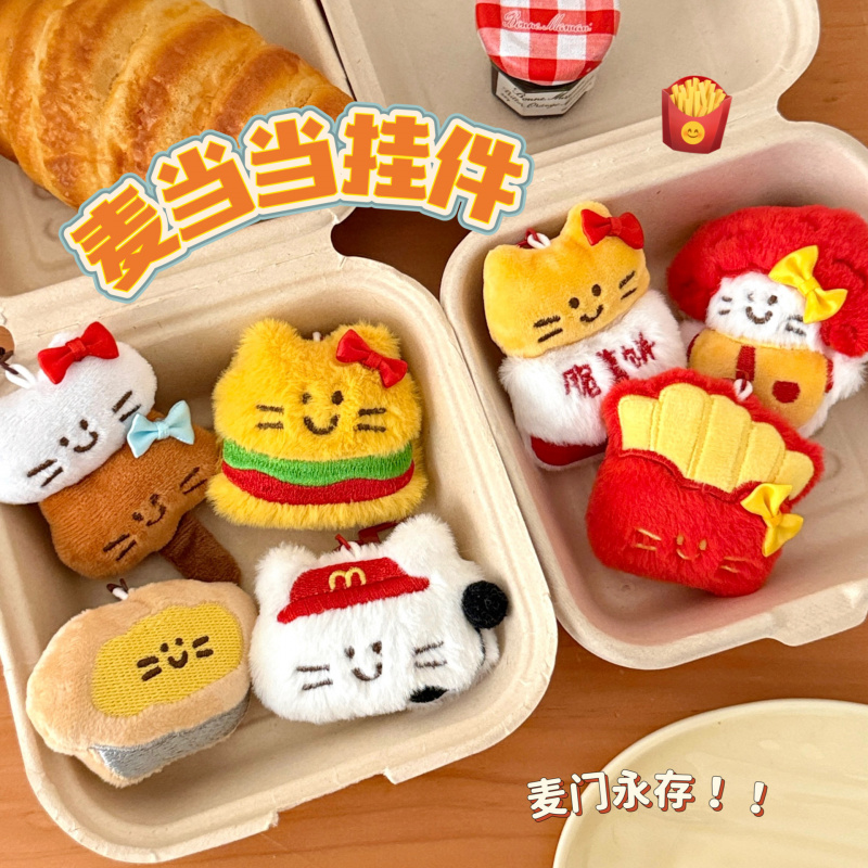 创意麦当当美食公仔挂件卡通装饰