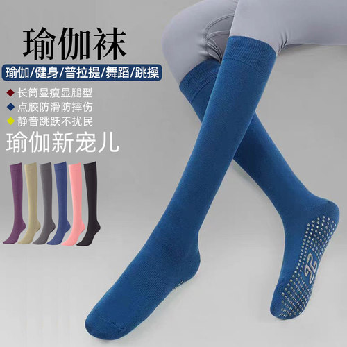 瑜伽袜子防滑专业女室内长筒健身瑜伽防滑袜地板袜成人普拉提袜子