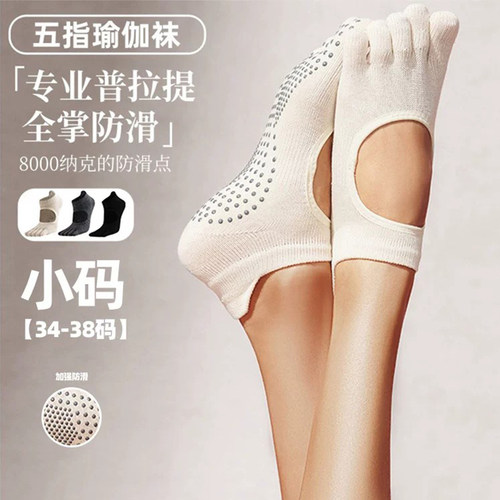 小码瑜伽袜子防滑专业女五指袜室内健身地板袜成人小脚普拉提袜子