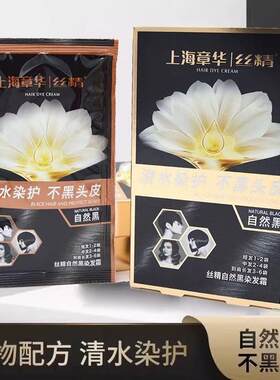 章华丝精自然黑染发霜剂40ml白转黑护发清水一洗黑简单染不黑头皮