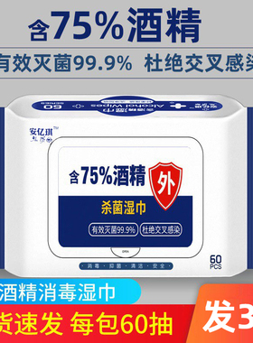 现货75度酒精湿巾便携装居家办公杀菌消毒湿巾纸巾免洗一次性擦手