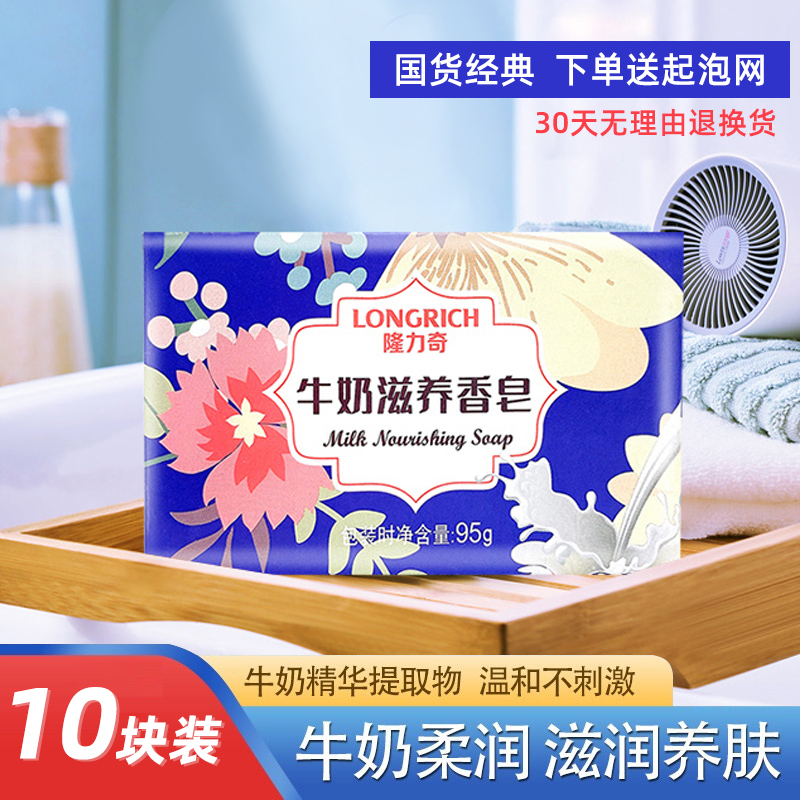 隆力奇牛奶滋养香皂持久留香控油补水沐浴全身洗脸洗澡洁面皂正品