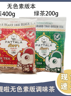 商用芭提啦无色素版红茶绿茶